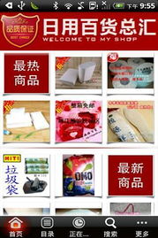 日用百货 现代生活的必需品